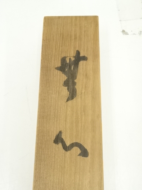 道具 ] - 道具 池田龍潤筆 「無心」 肉筆紙本掛軸（共箱） | ネット